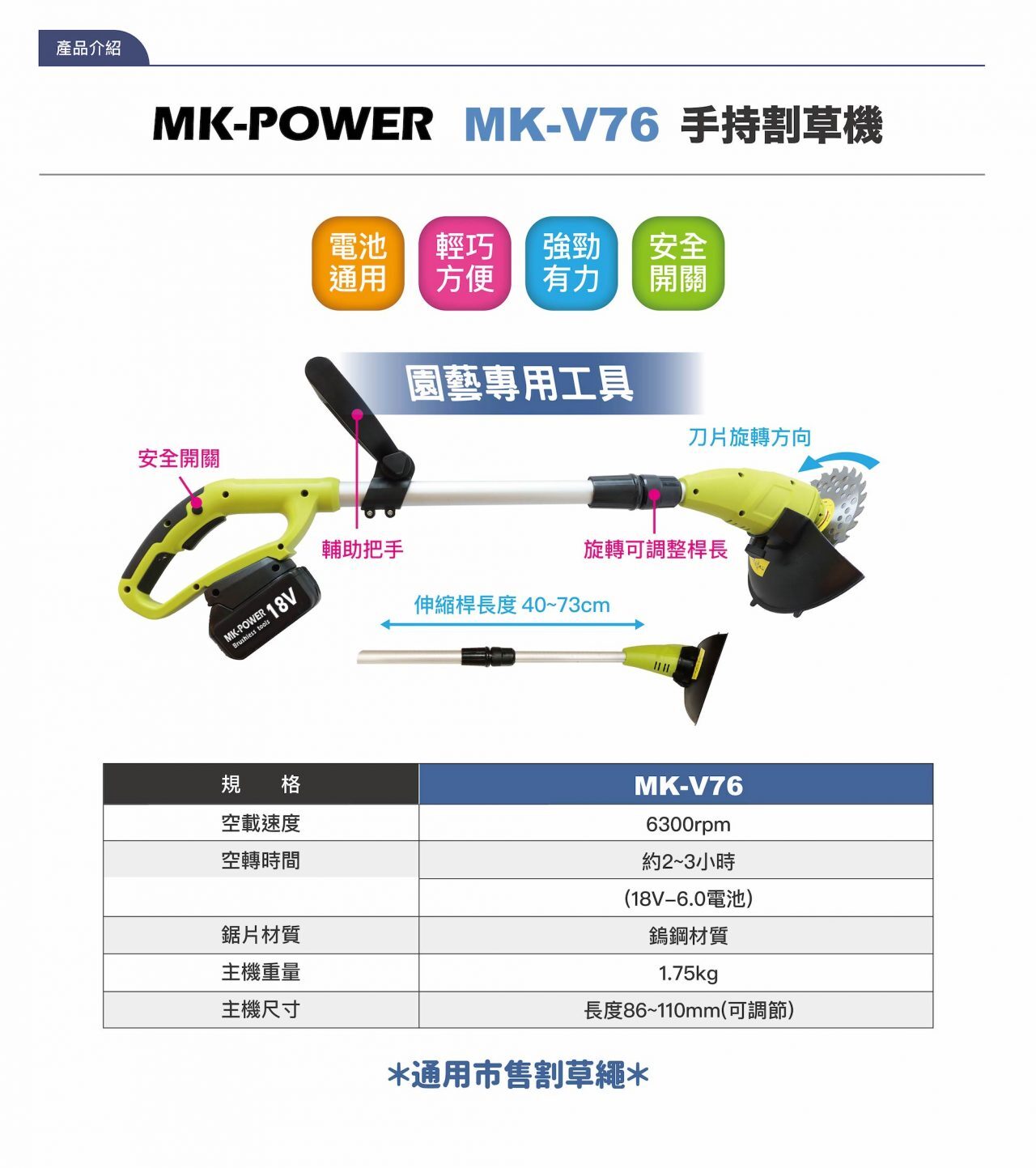 MK 18V割草機 MK-V76 單電 2.0