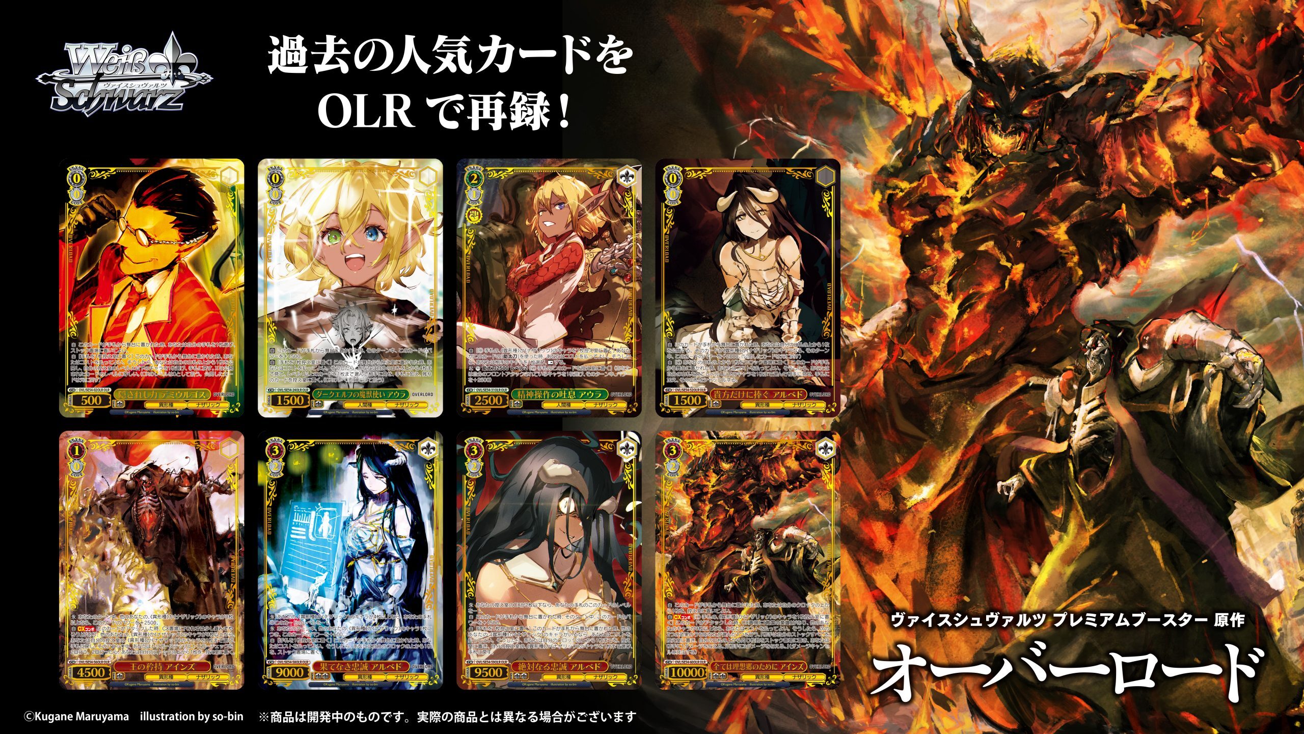 Weiss Schwarz豪華擴充包 - Original Work: Overlord