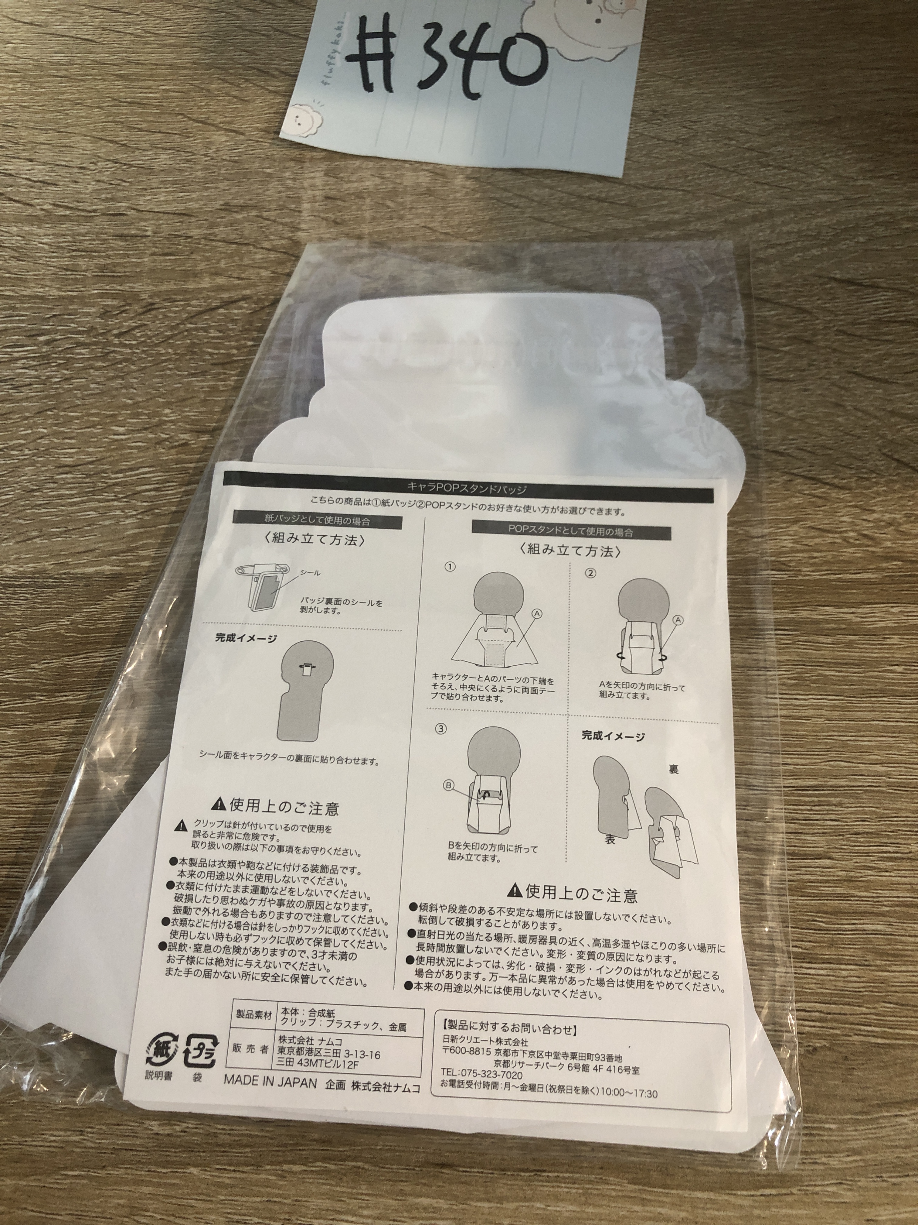 歌之王子殿下 蘭丸 襟章立牌#340