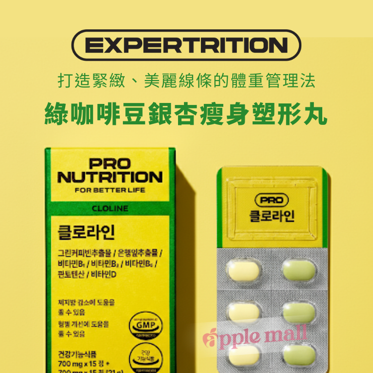 CLOLINE 綠咖啡豆銀杏塑形丸 (30粒)