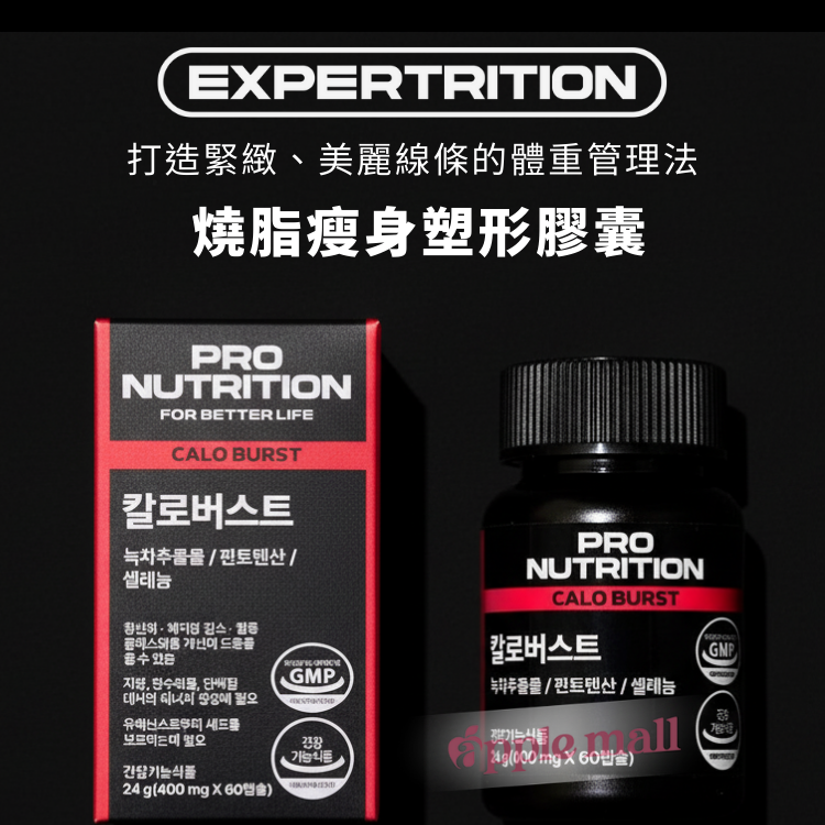 Expertrition CALO BURST 燒脂瘦身塑形膠囊