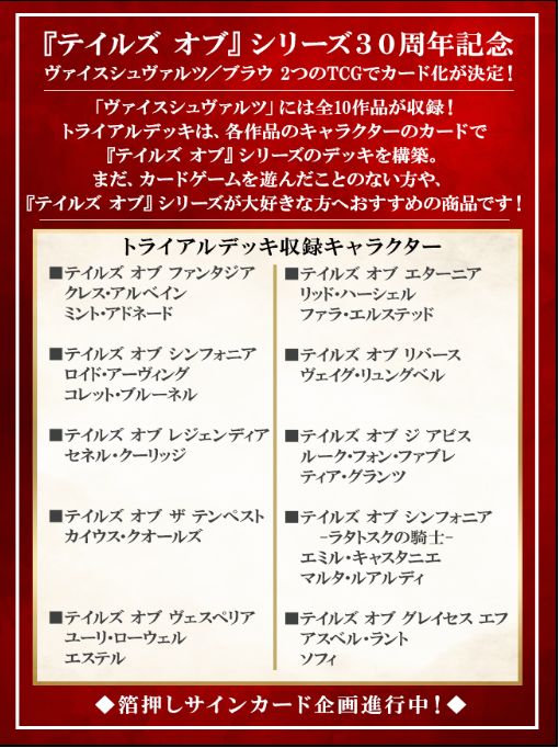 Weiss Schwarz 預組 - 『Tales of』系列