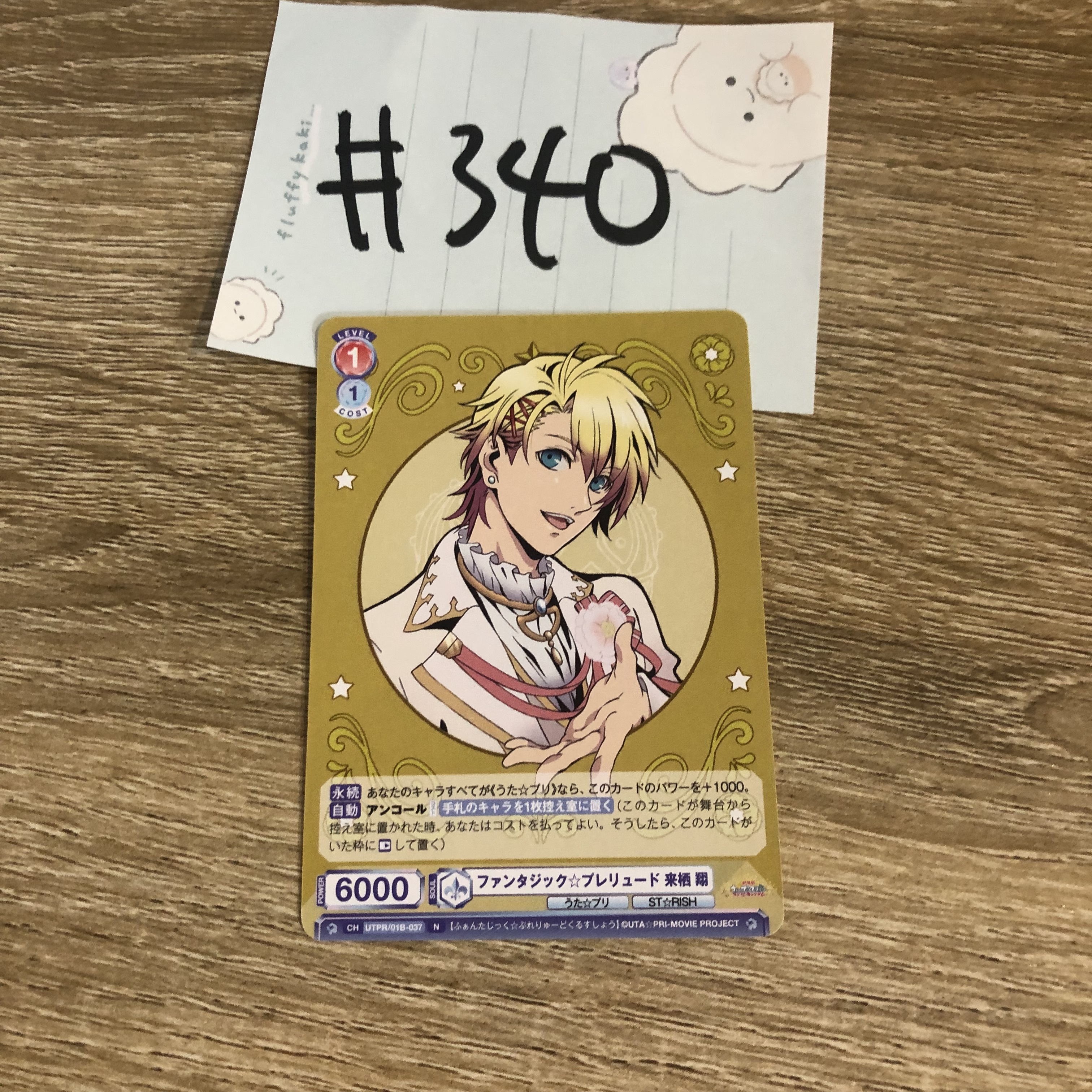 歌之王子殿下 翔 小卡#340