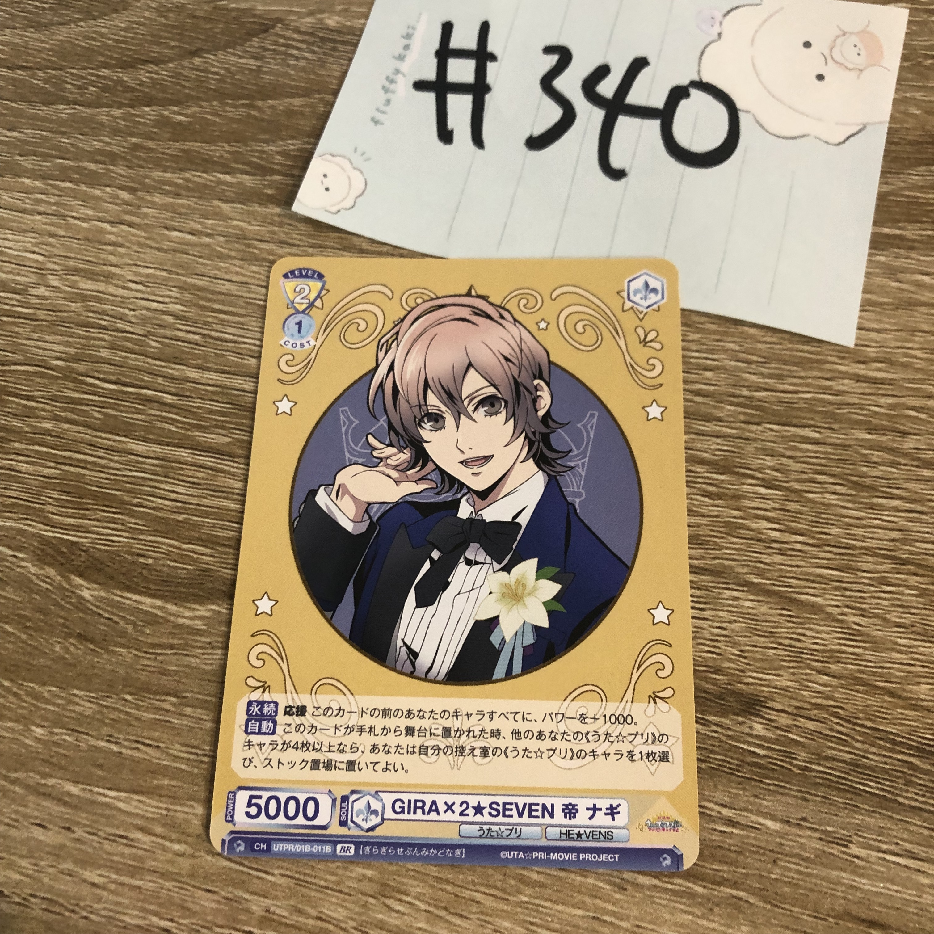 歌之王子殿下 NAGI 小卡#340