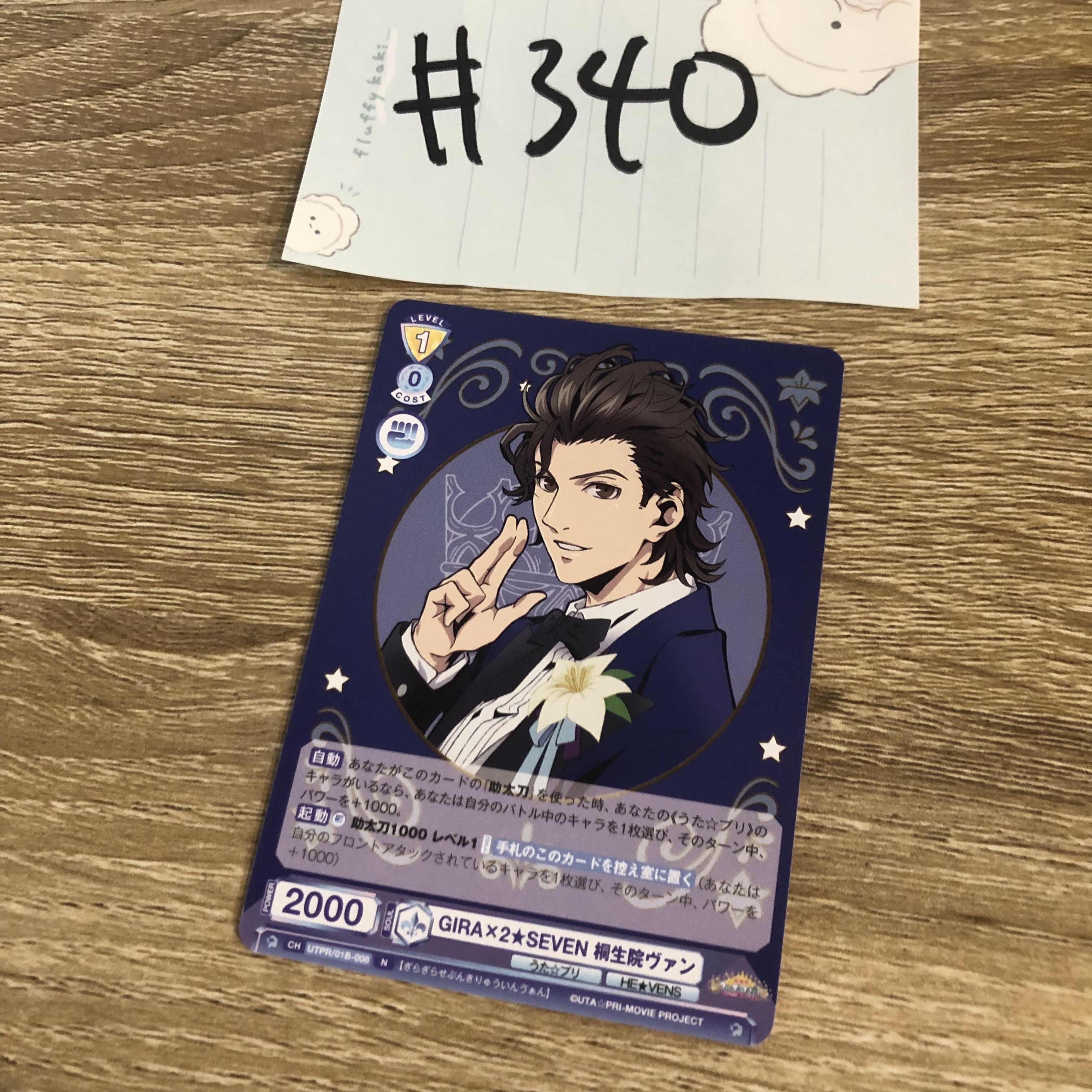 歌之王子殿下 VAN 小卡#340