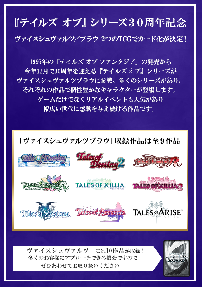 Weiss Schwarz Blau擴充包 - 『Tales of』系列