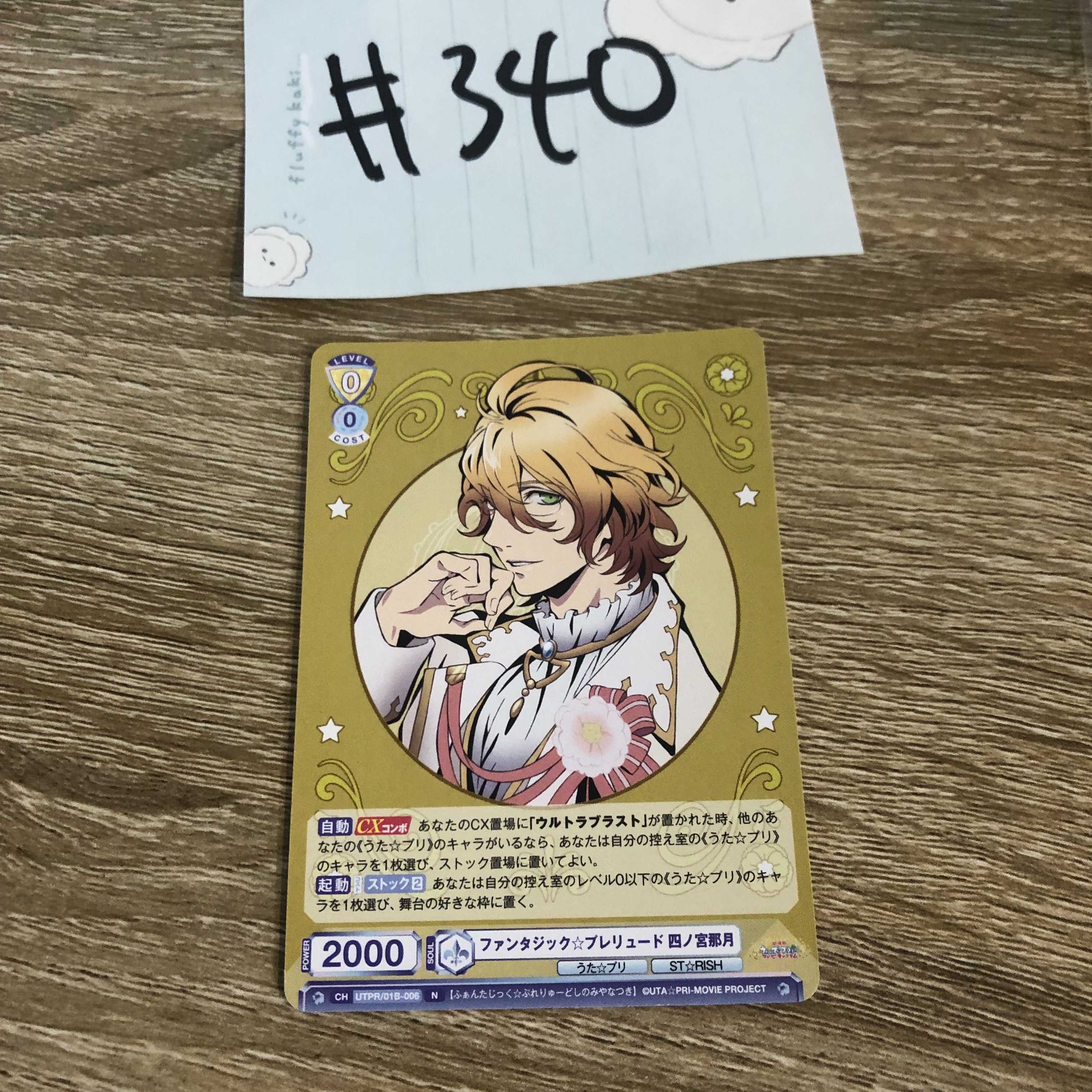 歌之王子殿下  那月 小卡#340