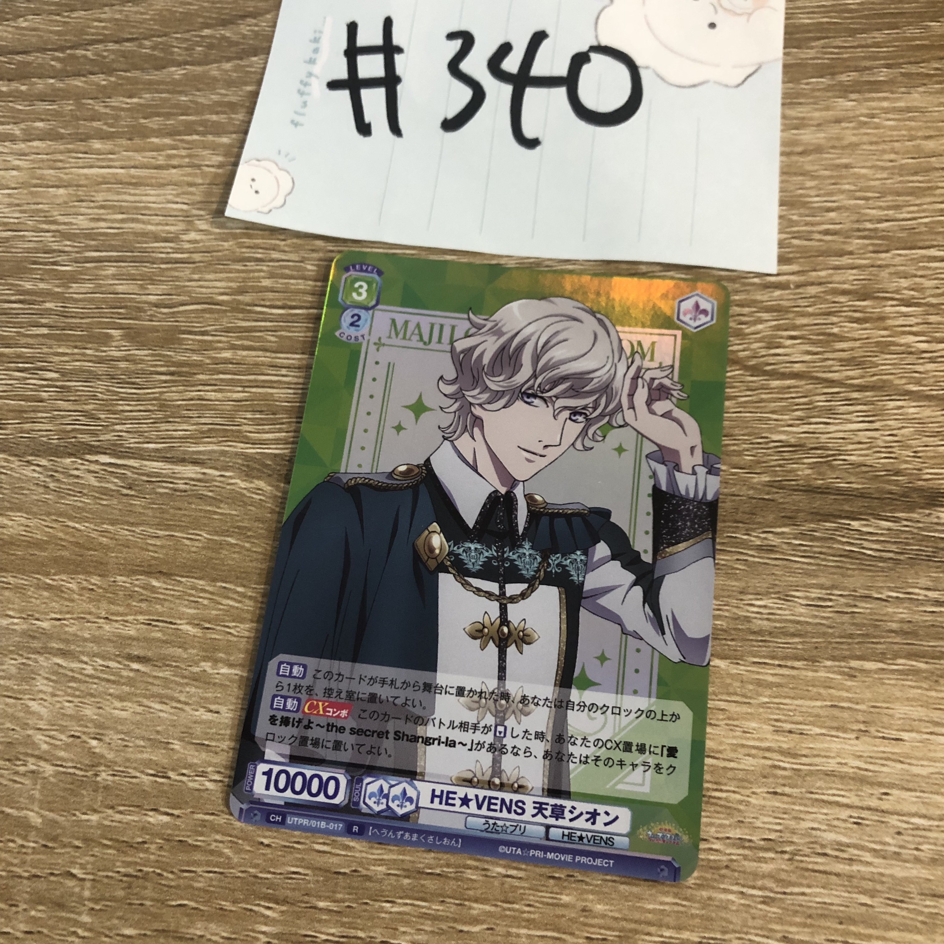 歌之王子殿下  SHION 小卡#340