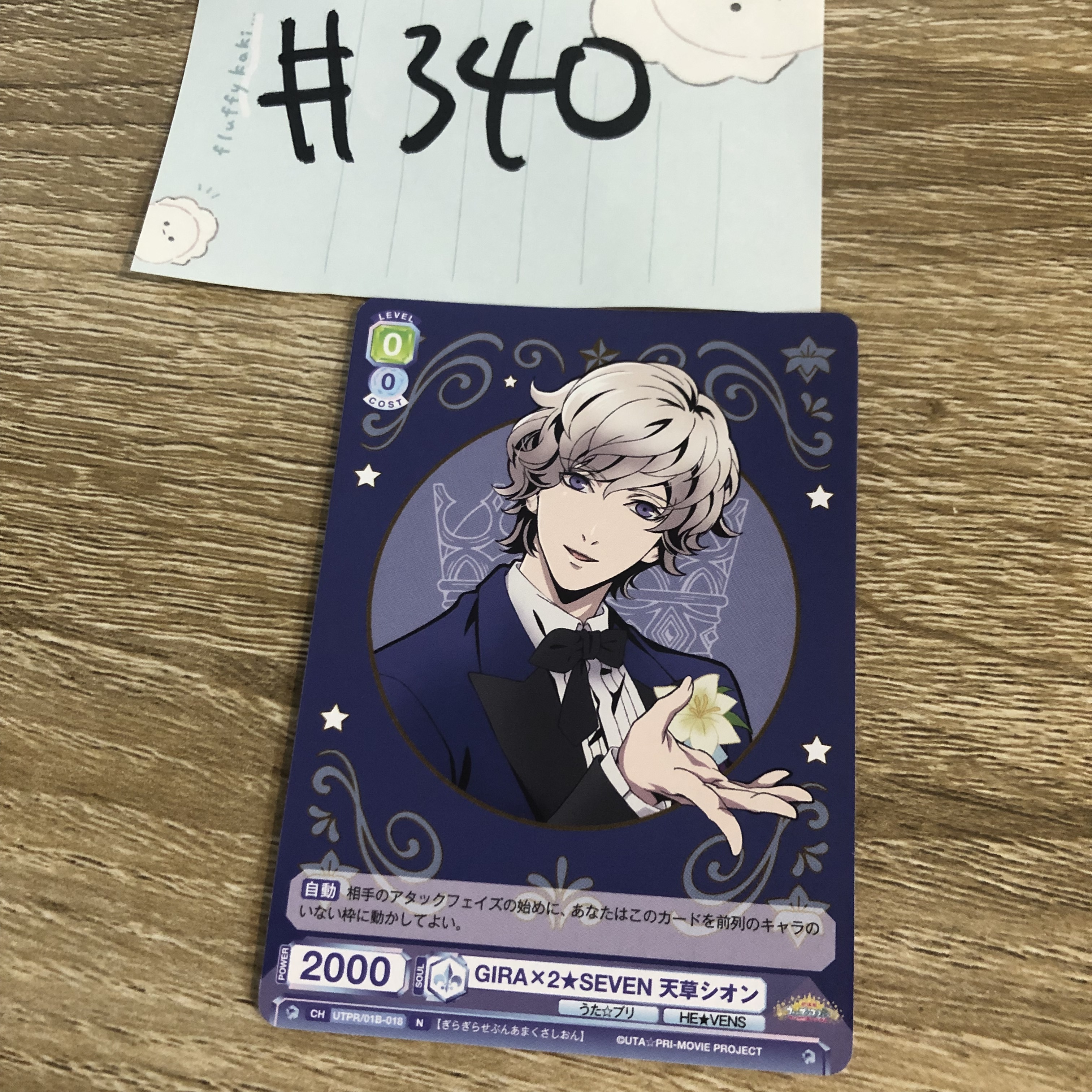 歌之王子殿下  SHION 小卡#340