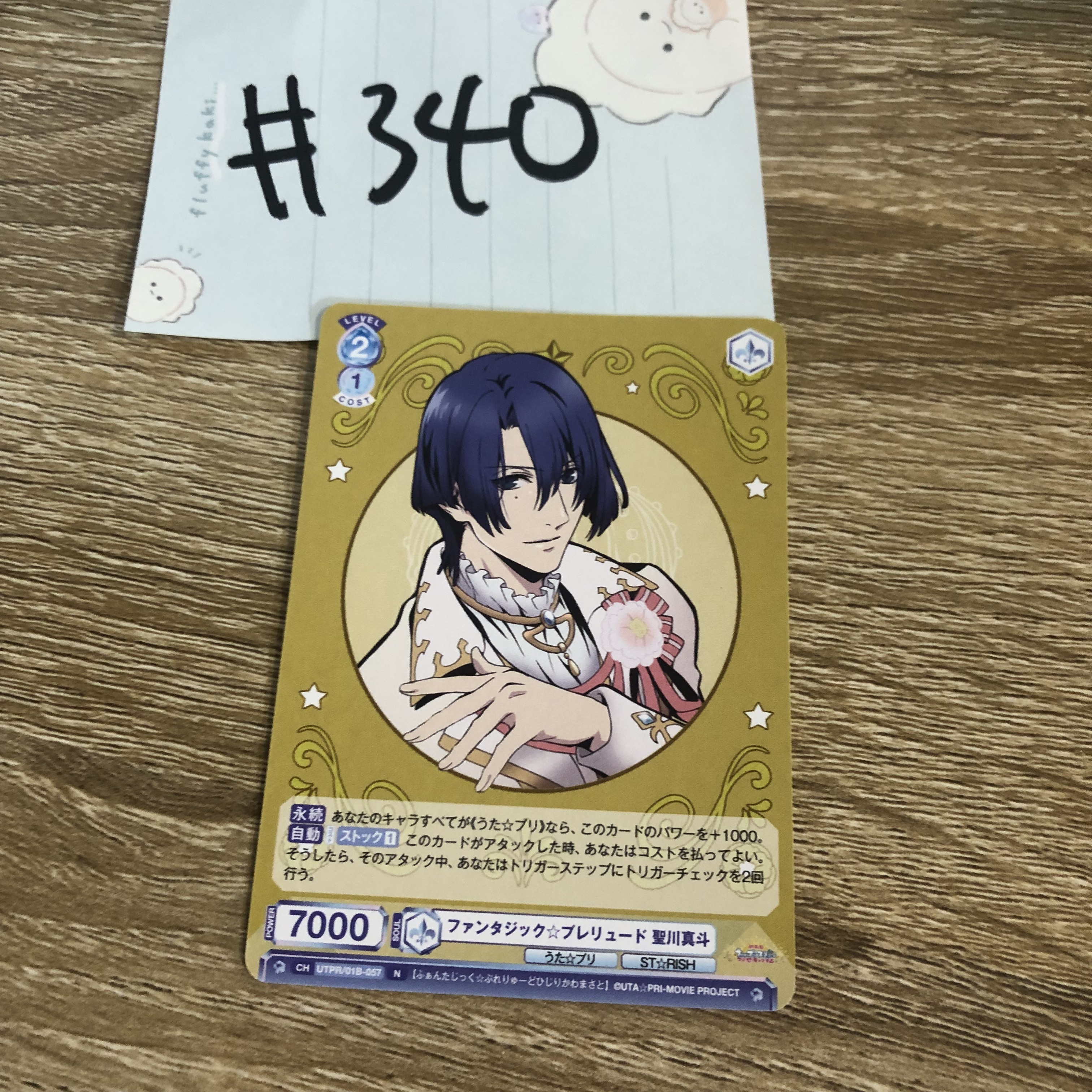 歌之王子殿下 真斗 小卡#340