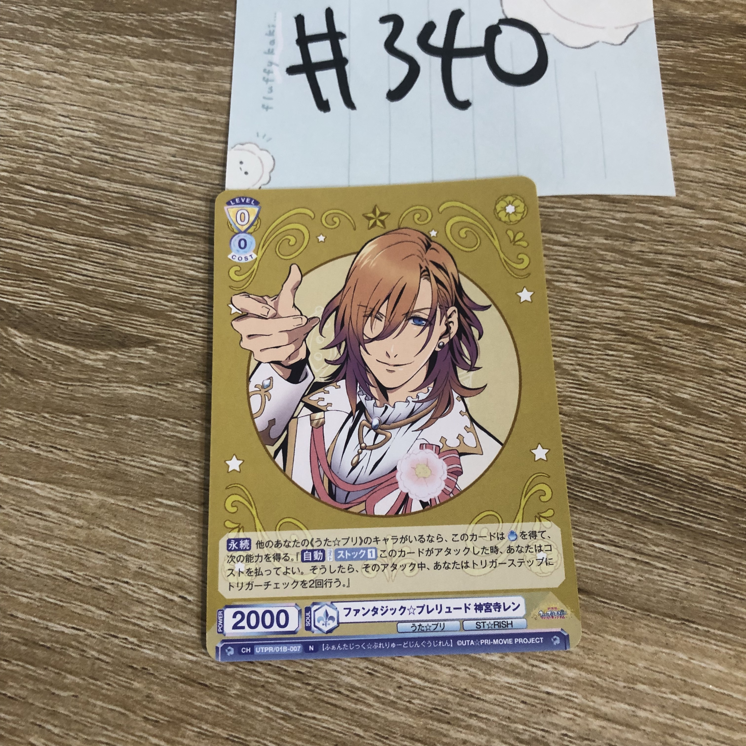 歌之王子殿下 REN 小卡#340