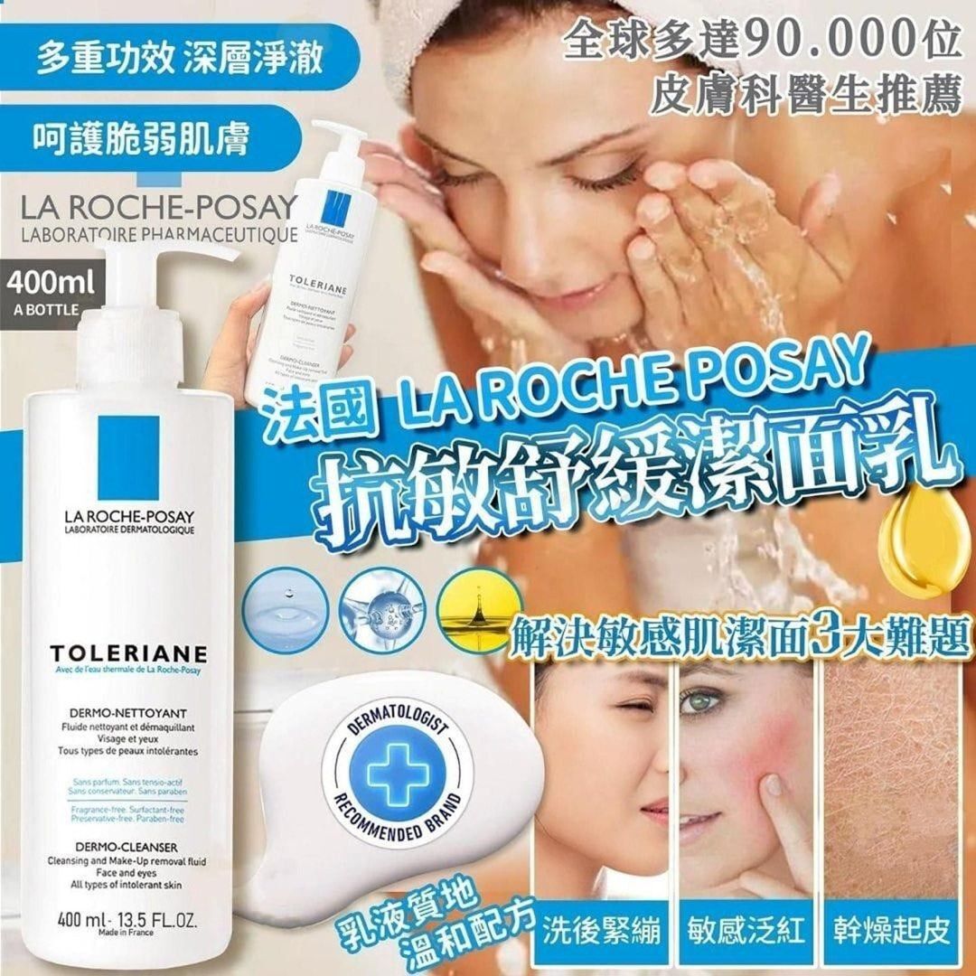 法國LA ROCHE-POSAY理膚泉抗敏保濕高效潔面乳400ml