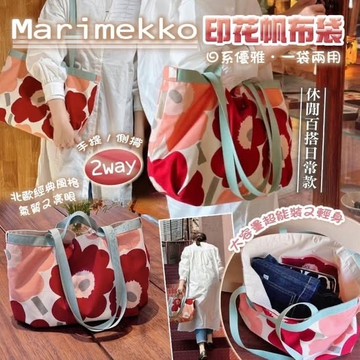 Ma*rim*ek*ko 2way 印花帆布袋