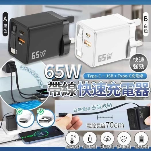 instaLink 65W 帶線快充USB充電器