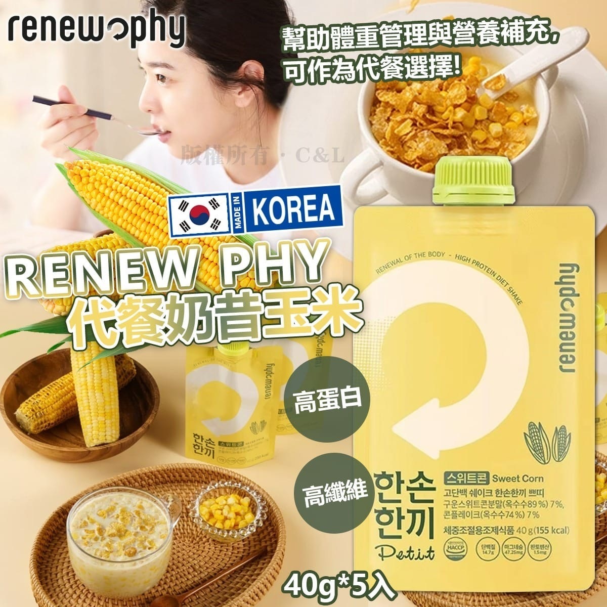 韓國製造RENEW PHY代餐奶昔玉米40g 5入