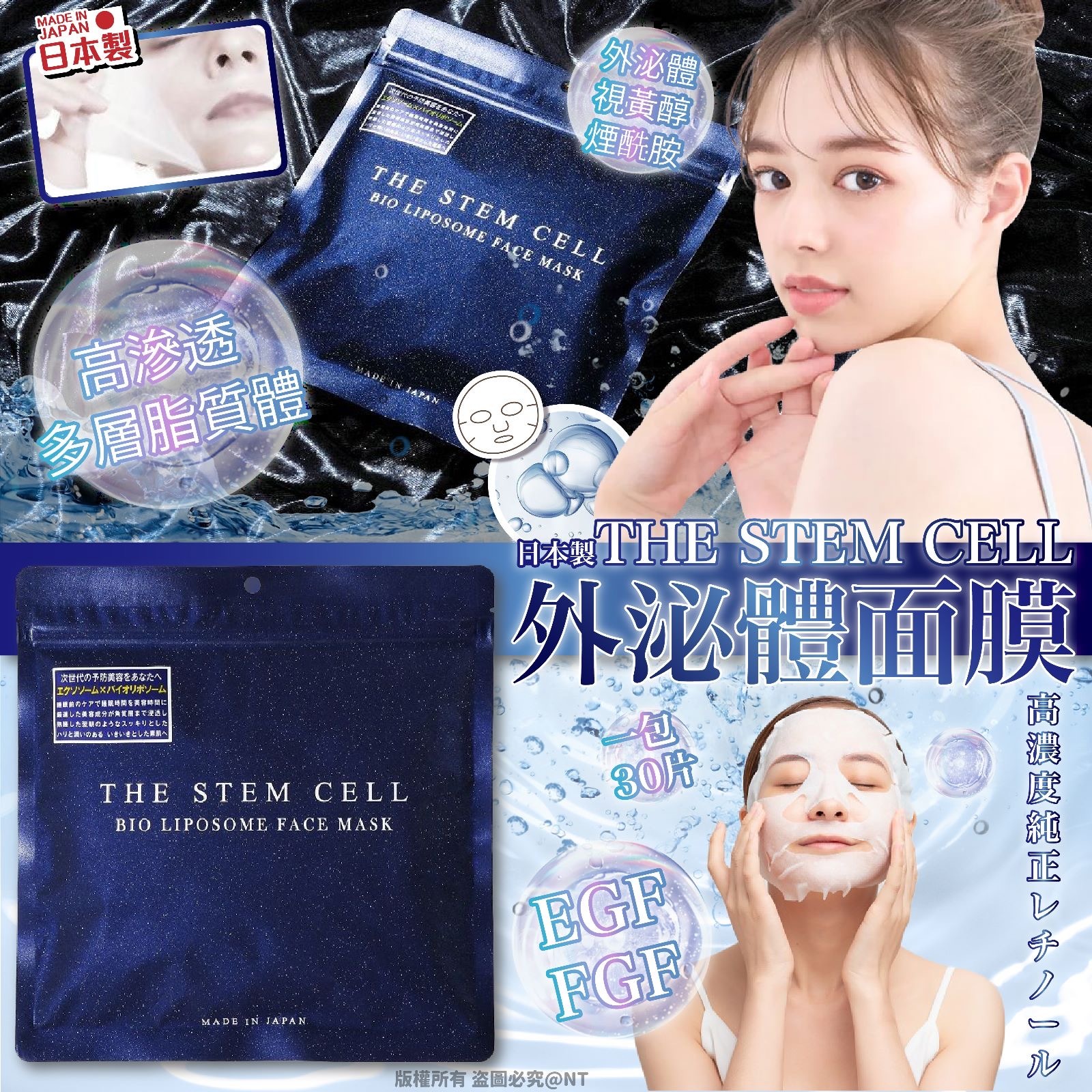 日本製THE STEM CELL外泌體面膜 一包30片