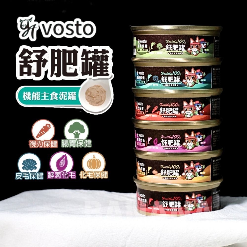 Vosto｜舒肥罐 機能主食貓泥罐 50g (鮪魚底貓罐)