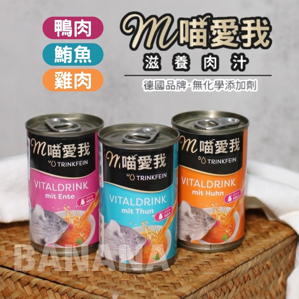 喵愛我｜滋養肉汁135ml (貓咪補水湯罐 貓湯罐)