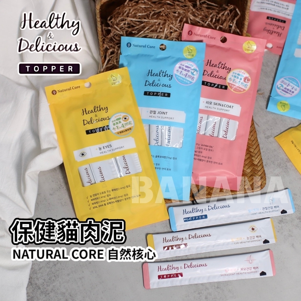NATURAL CORE 自然核心｜ Healthy Topper 保健貓肉泥 14g*4入