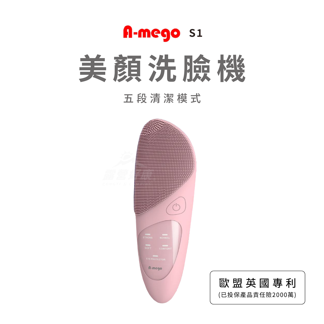 【A-mego】S1 美顏洗臉機 五段清潔模式 歐盟英國專利 (已投保產品責任險2000萬) G-W3-2
