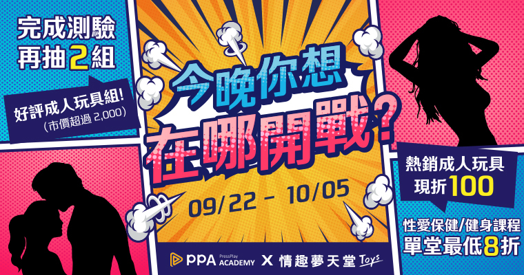 今晚你想在哪開戰
