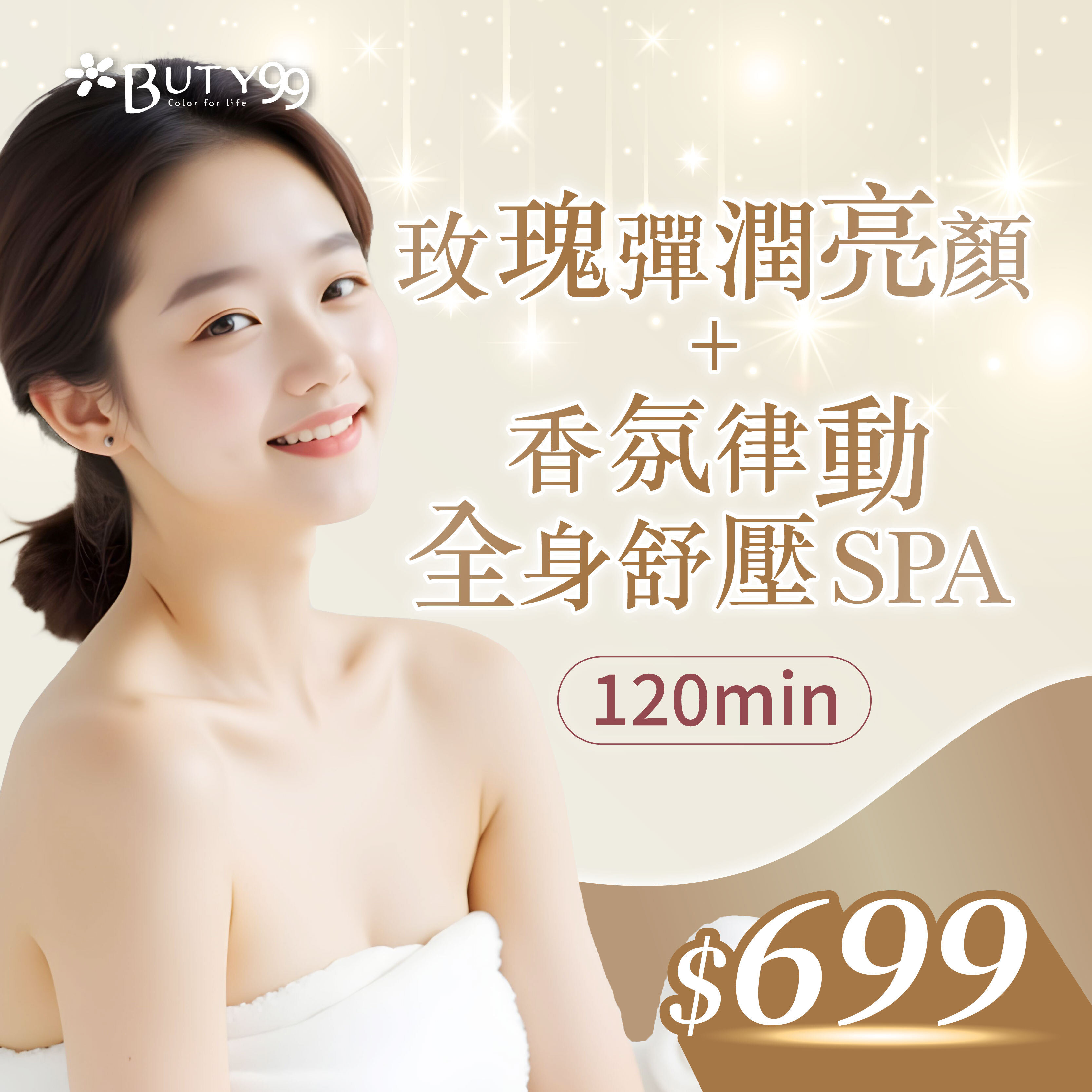 《新北》​120分鐘！玫瑰彈潤亮顏＋香氛律動全身舒壓SPA，699元