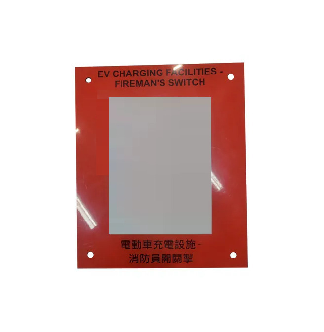 T106  電動車充電設施-消防開關掣底板