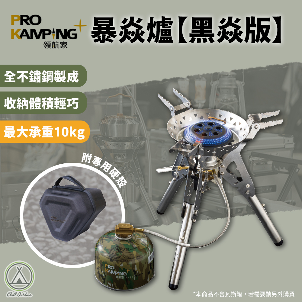 ProKamping領航家 暴焱爐 PK-34