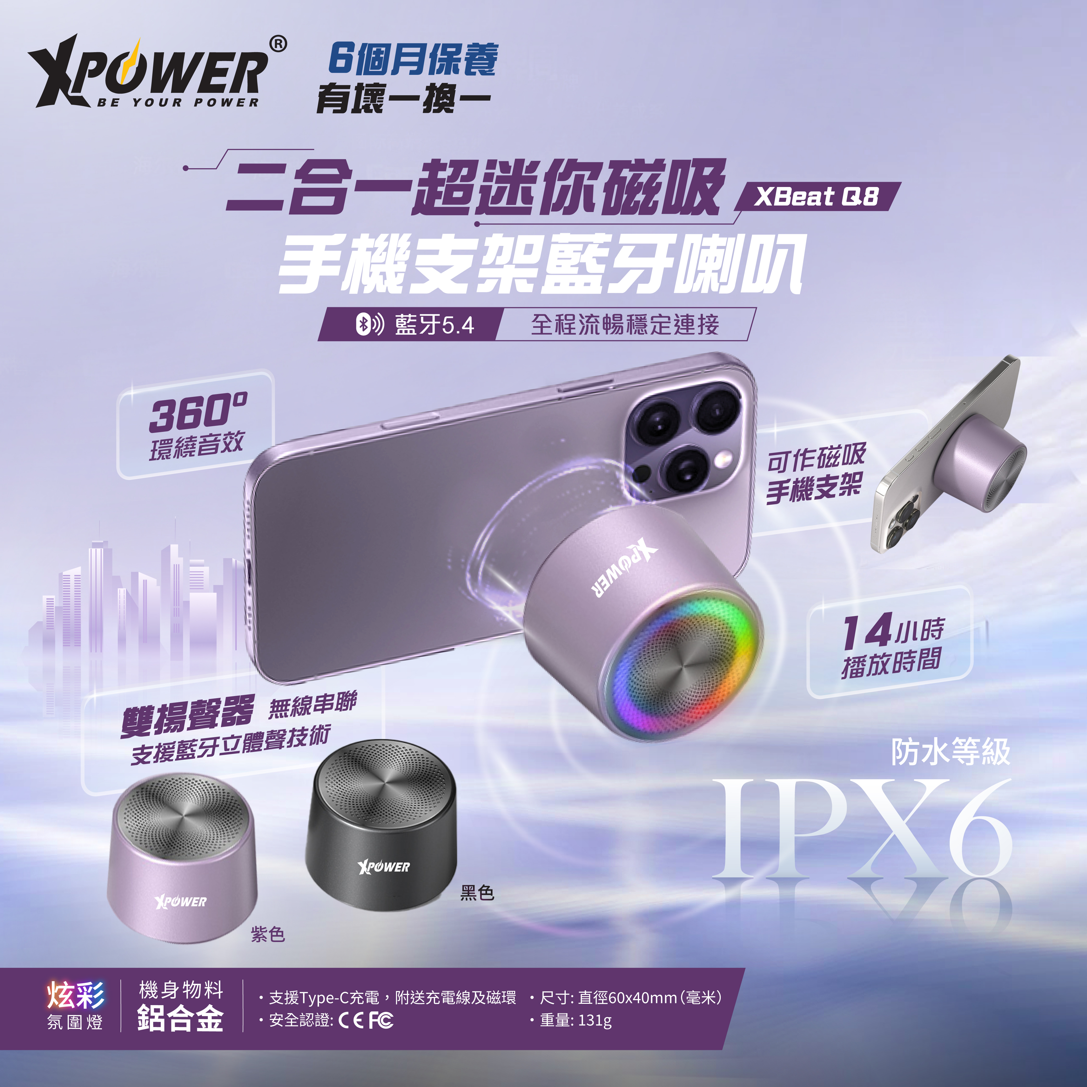 XPower XBeat Q8 二合一超迷你磁吸手機支架藍芽喇叭