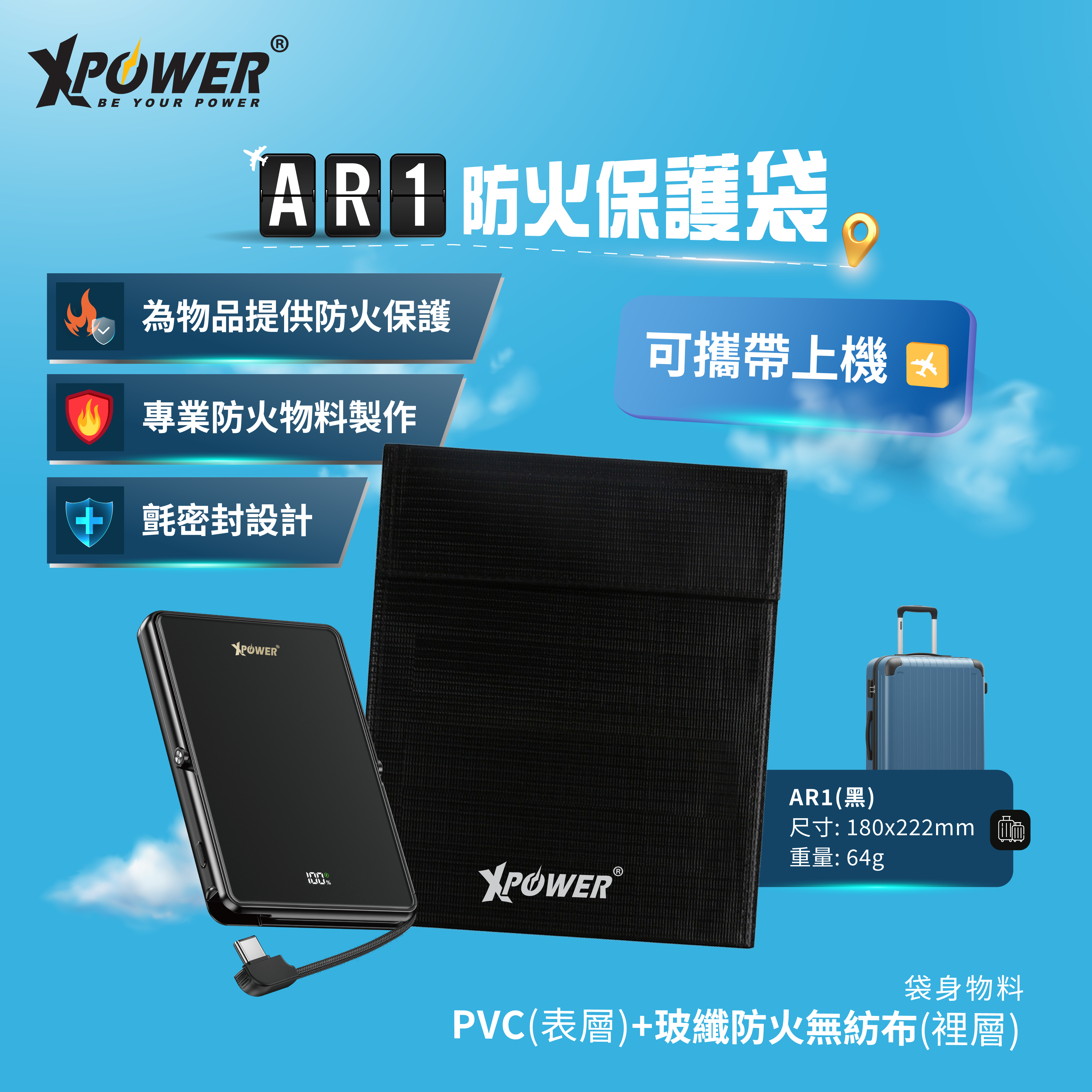 XPower AR1 鋰電池保護袋 (正方形)