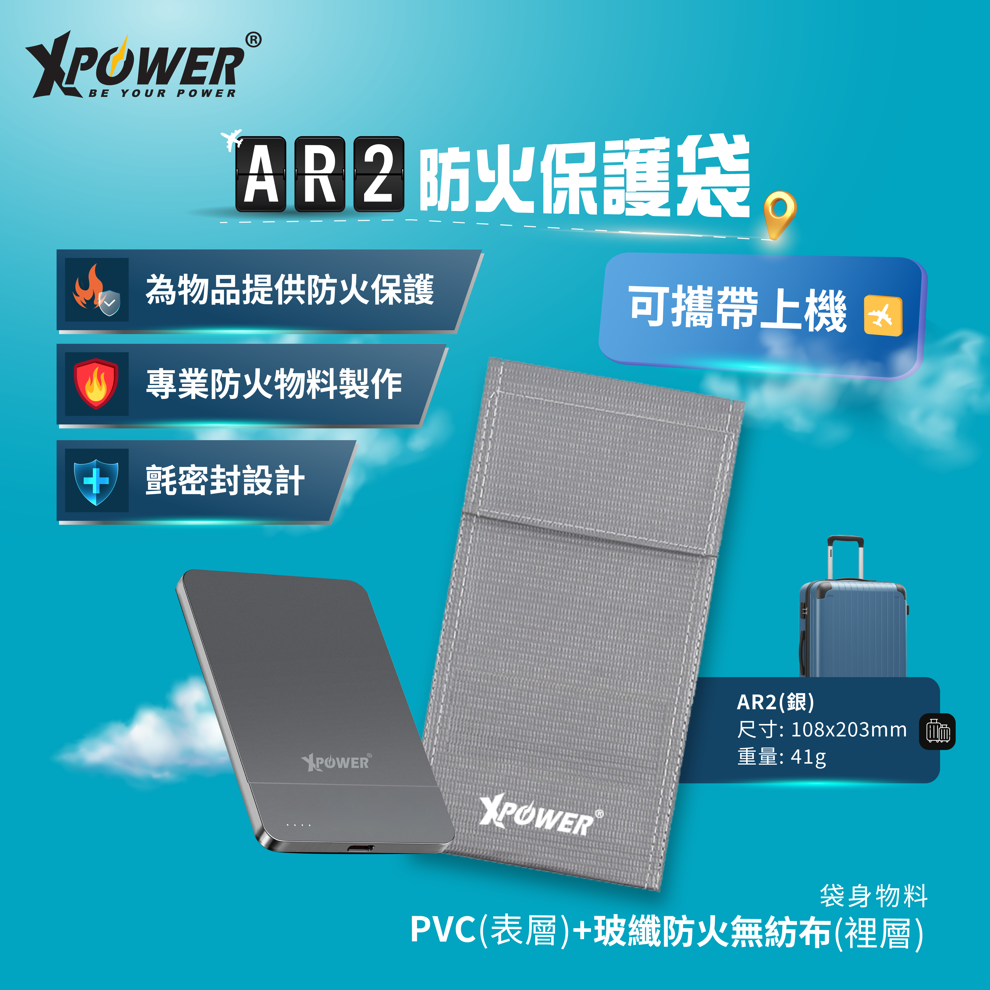XPower AR2 鋰電池保護袋 (長方形)