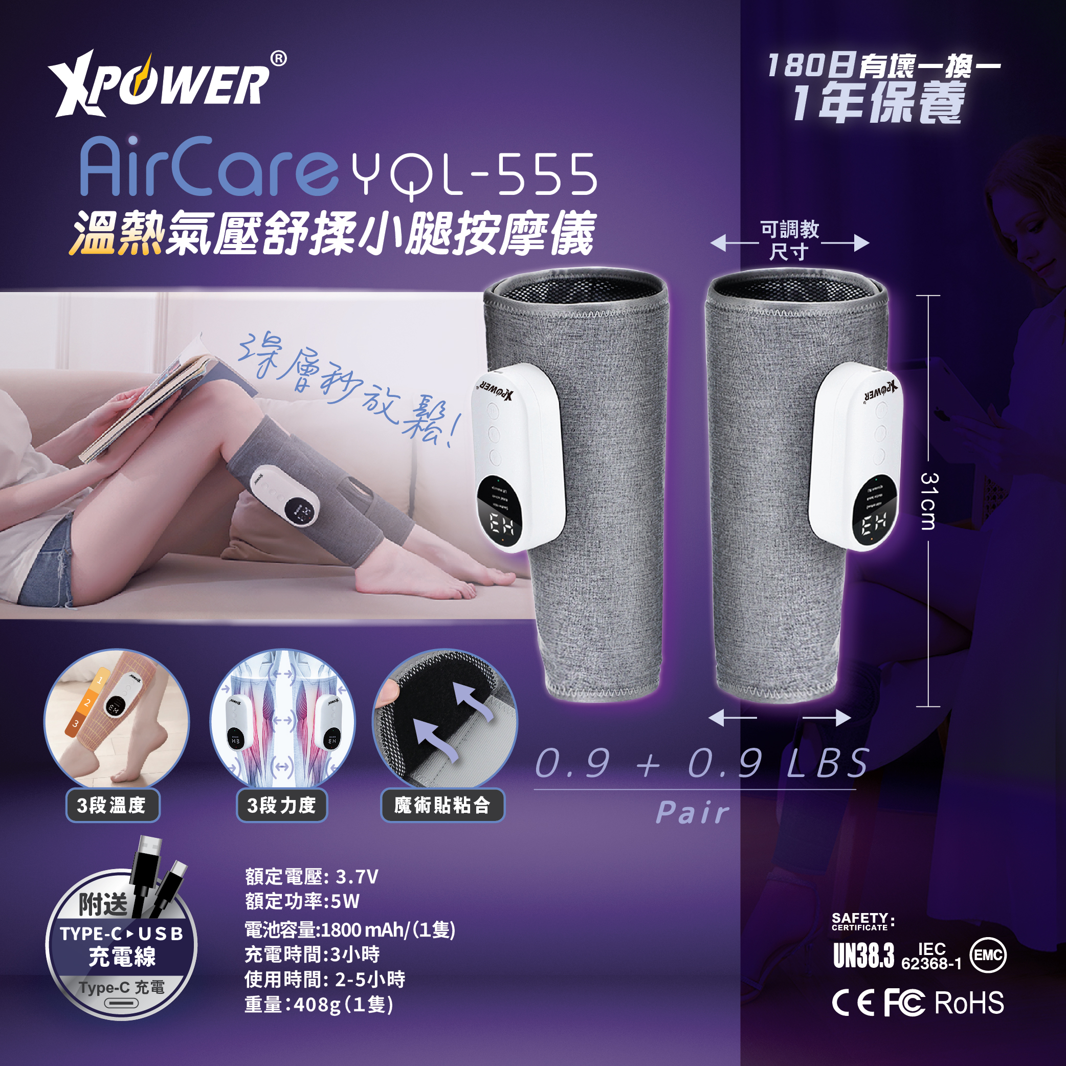XPower AirCare YQL-555 溫熱氣壓舒揉小腿按摩儀