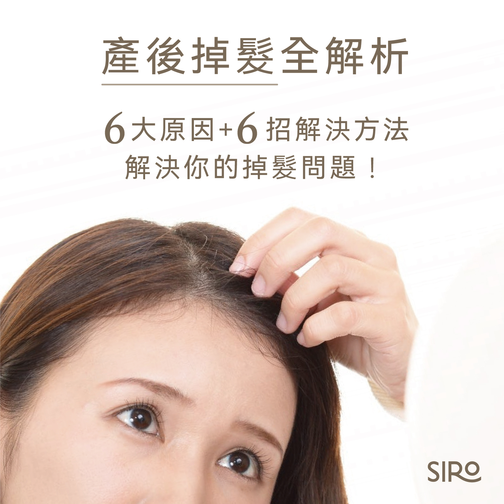 產後掉髮全解析｜6大原因+6招解決方法，解決你的掉髮問題！