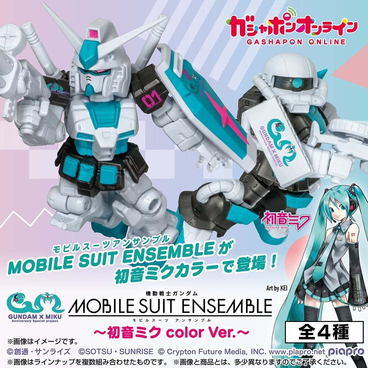 [扭蛋] Gashapon MSE 機動戰士高達 初音未來colour Ver (一套四款)