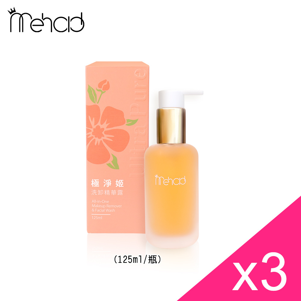 Mehold 極淨姬洗卸精華露(125ml/瓶) X3