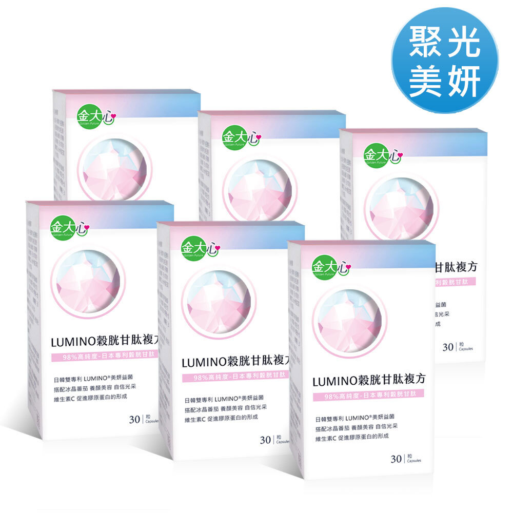 LUMINO穀胱甘肽複方膠囊(30粒)*6盒