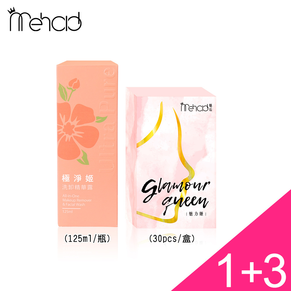 (3+1) Mehold 魅力姬軟膠囊(30顆/入) X3+極淨姬洗卸精華露(125ml/瓶) X1