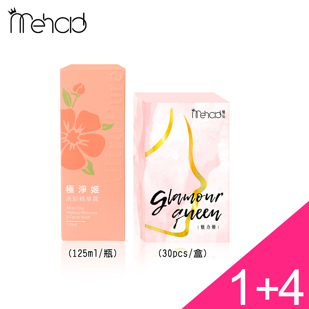 (4+1) Mehold 魅力姬軟膠囊(30顆/入) X4+極淨姬洗卸精華露(125ml/瓶) X1