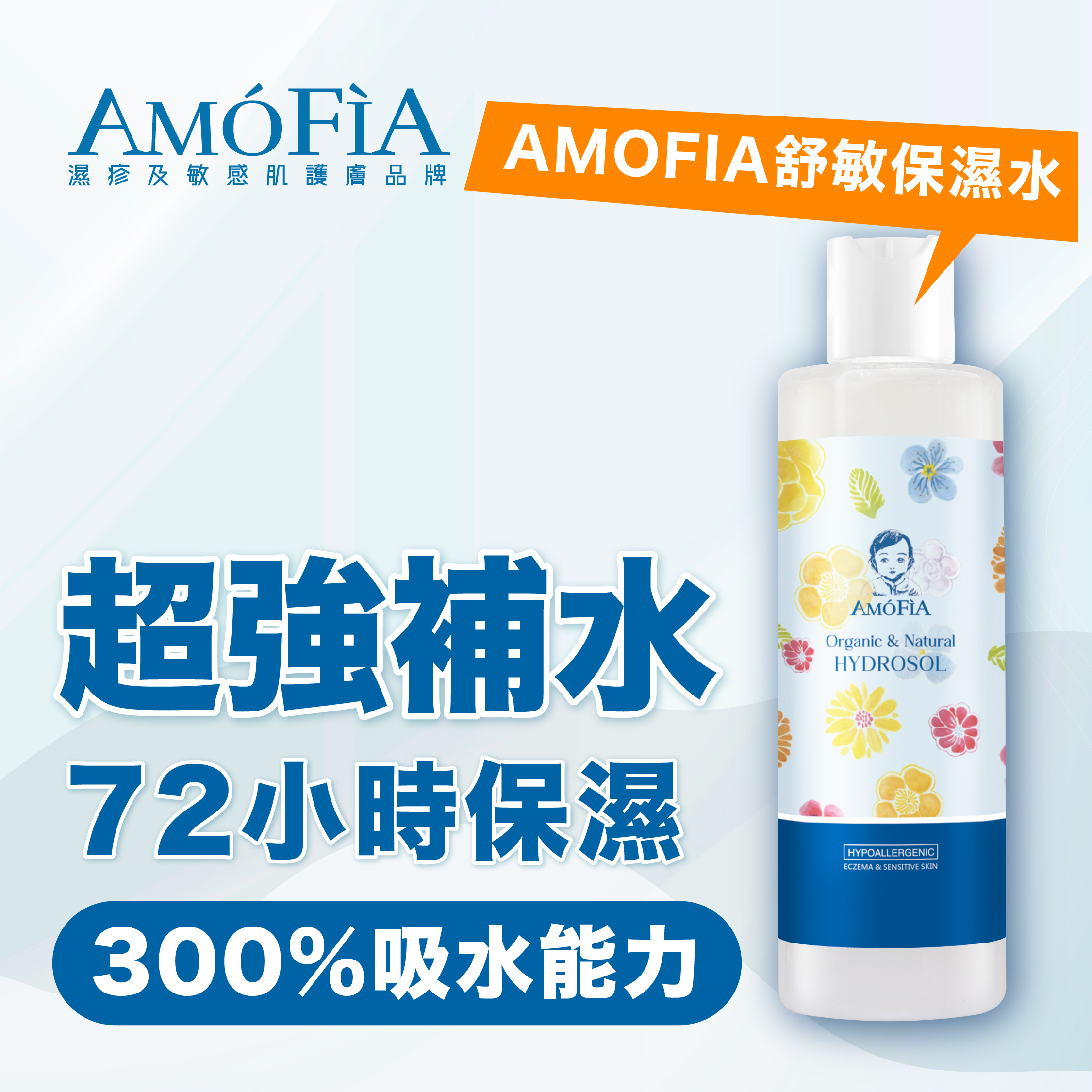 AMOFIA 舒敏保濕水 220ml