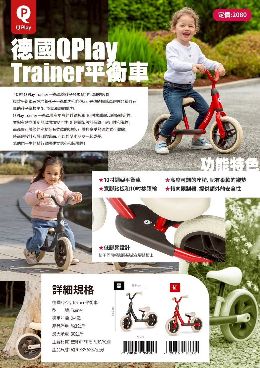 德國QPlay Trainer 平衡車 (黑)