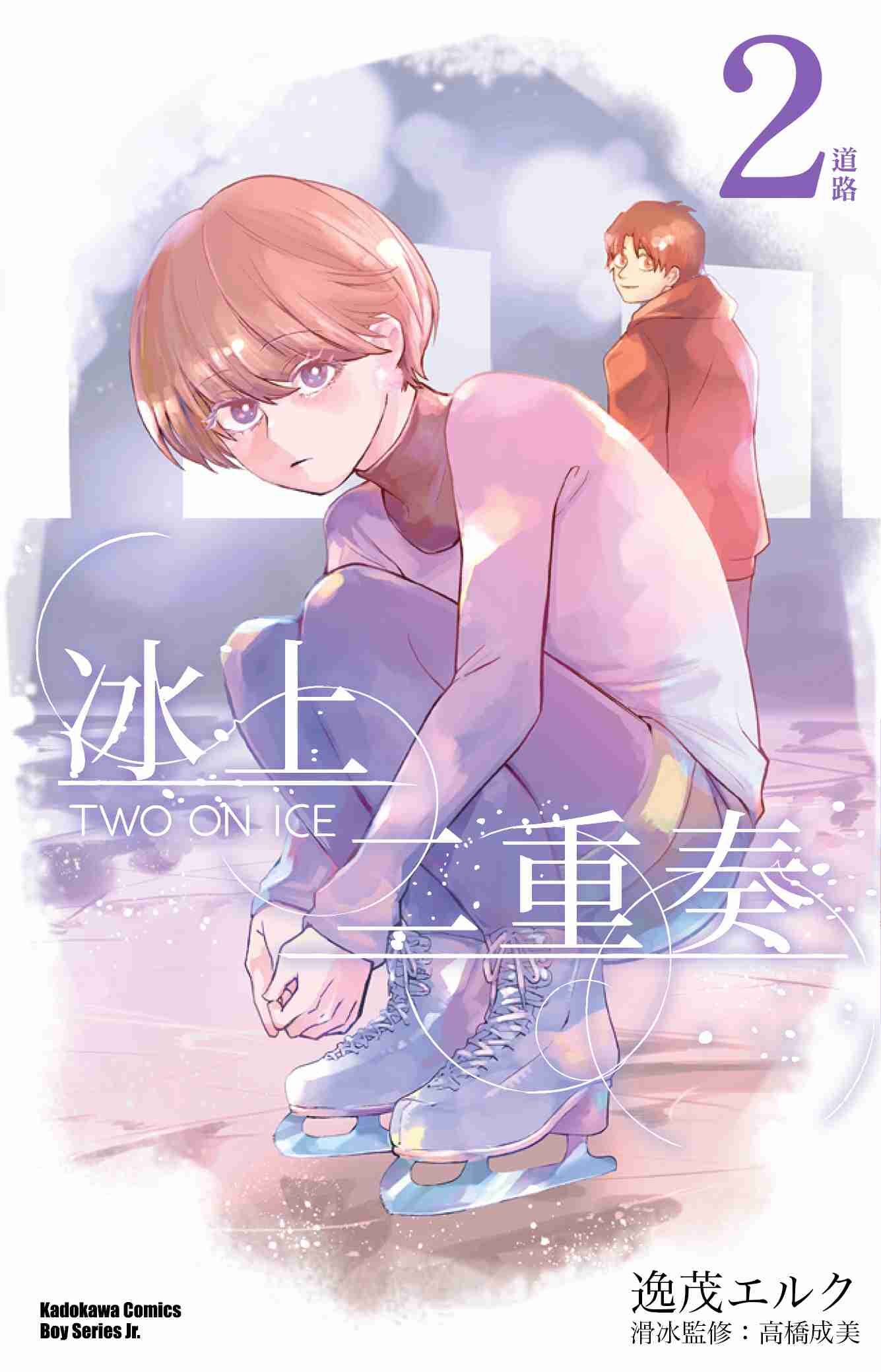 冰上二重奏 (2)