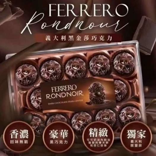20251006 Ferrero 費列羅 頂級黑金莎禮盒 (1盒14粒) #J （12月上旬）