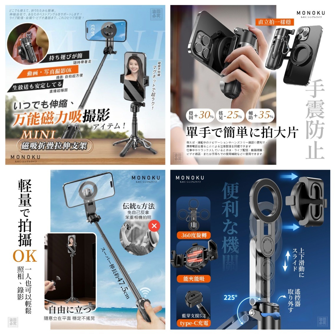 20251006 日本MONOKU-Mini磁吸折疊拉伸支架 #J （12月上旬）