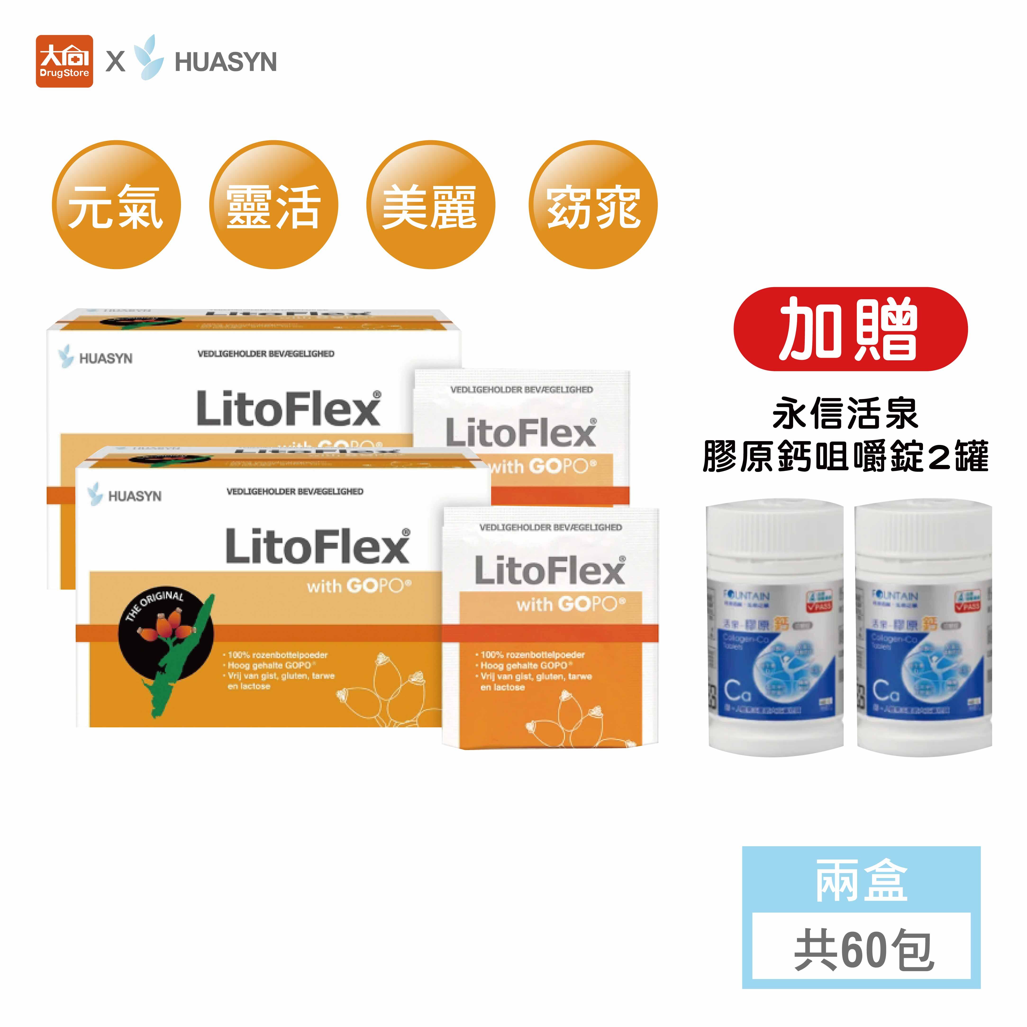 華莘HUASYN Litoflex 華莘速捷玫瑰果粉(30包x2盒)