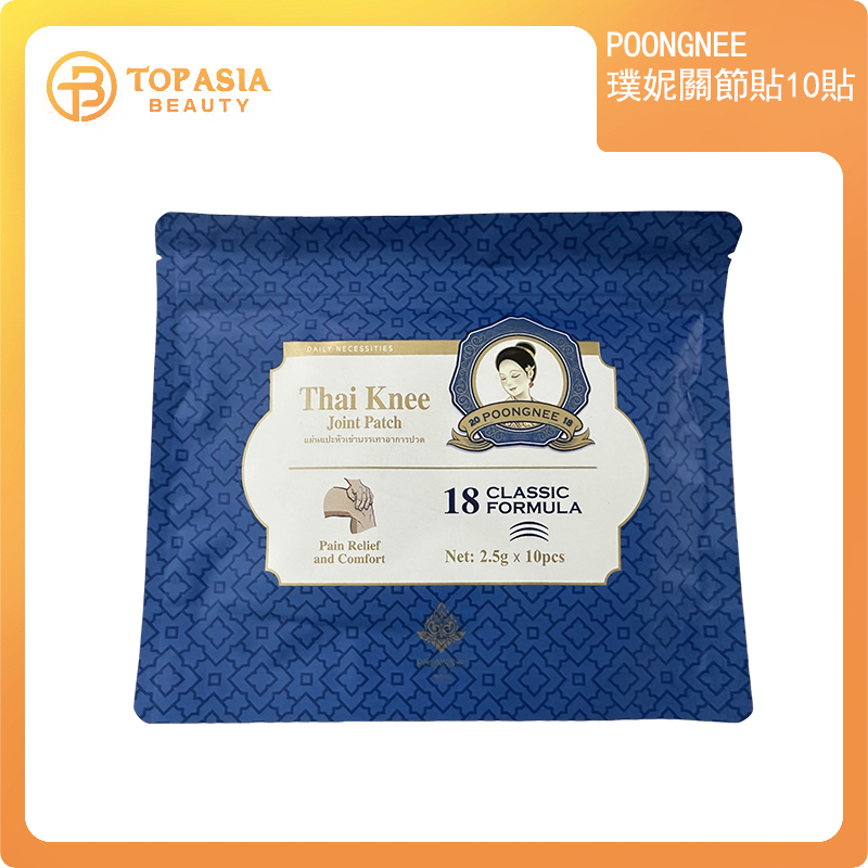 泰國POONGNEE璞妮關節貼10貼