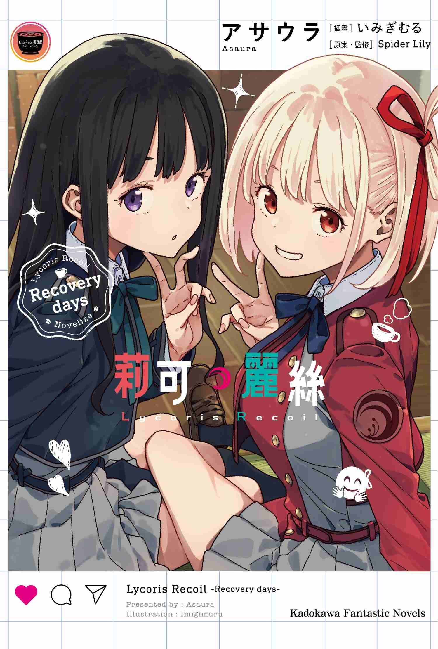 Lycoris Recoil 莉可麗絲 Recovery days