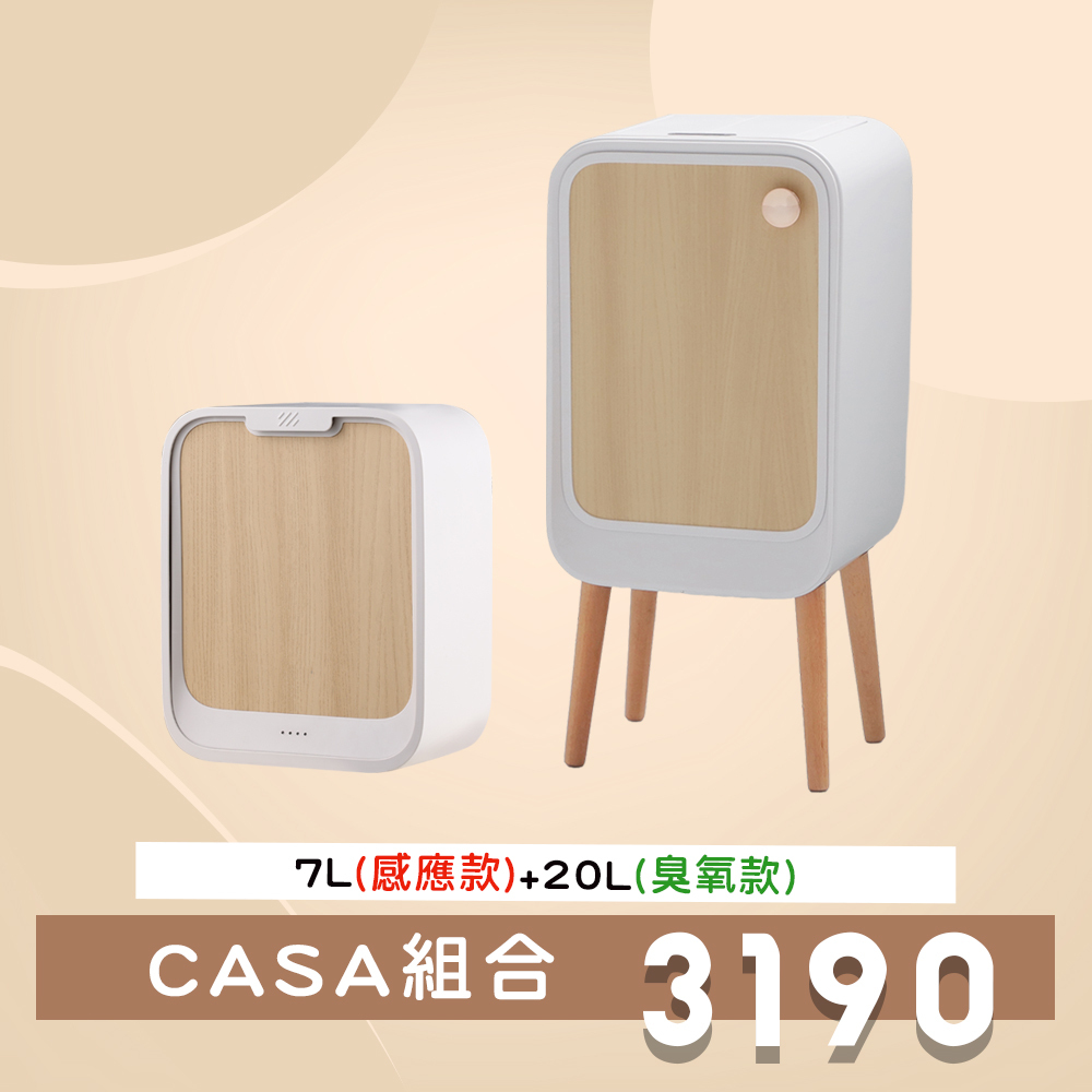 【優惠組合】20L+7L 高腳除臭感應+掛壁式感應垃圾桶 ELPH887U+ELPH563/564