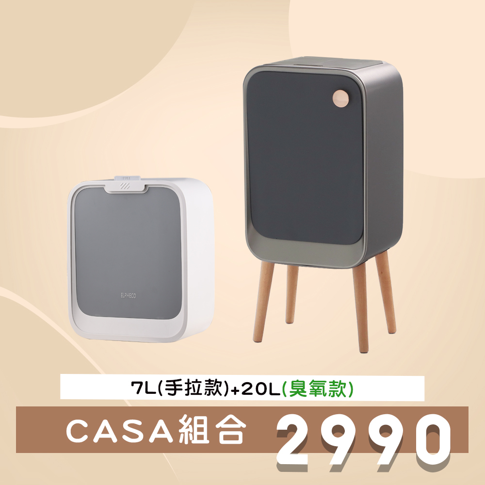 【優惠組合】7L+20L不鏽鋼除臭高腳感應垃圾桶+掛壁式手拉垃圾桶 ELPH887U ELPH561/ELPH562