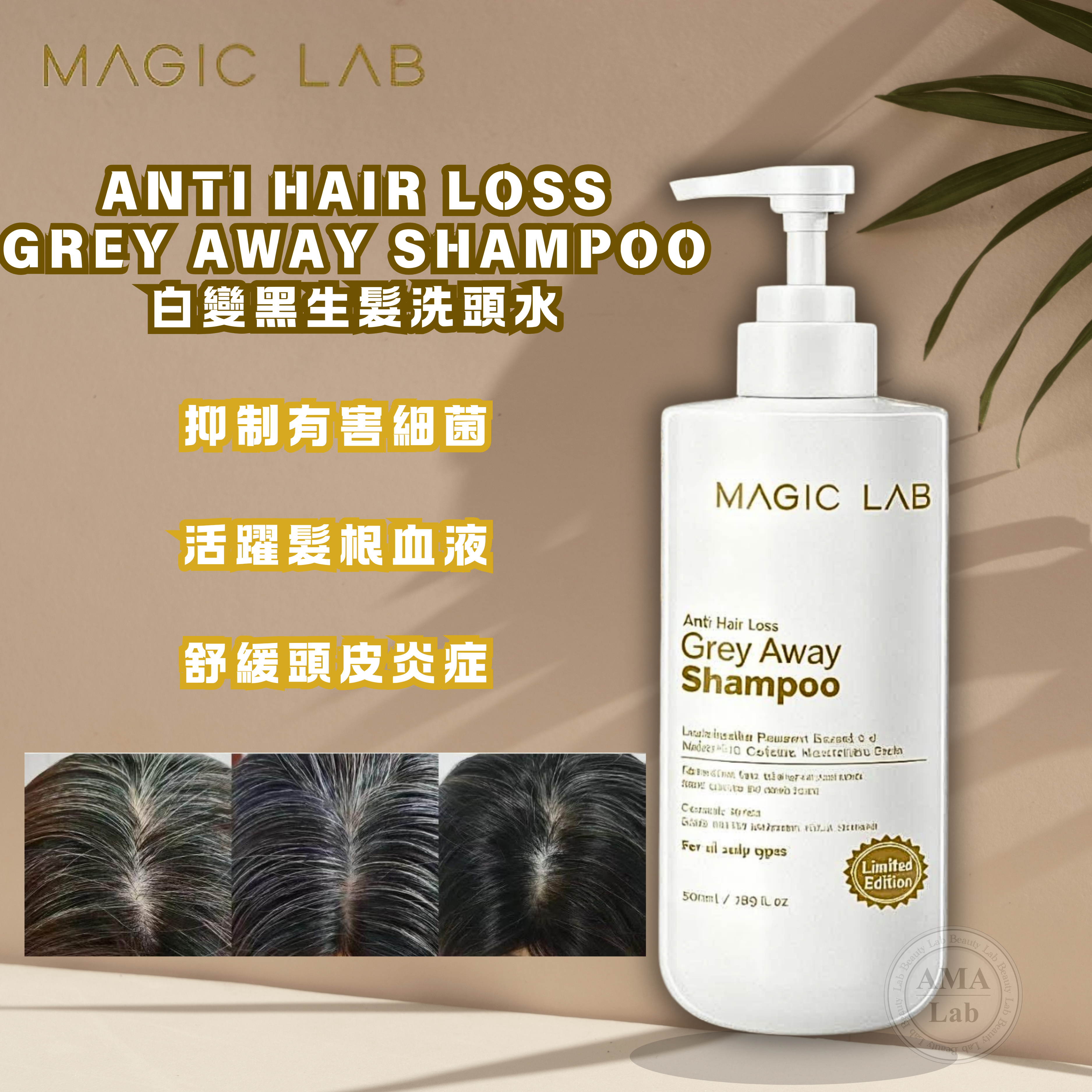 MAGIC LAB Grey Away 白變黑生髮洗頭水500ml