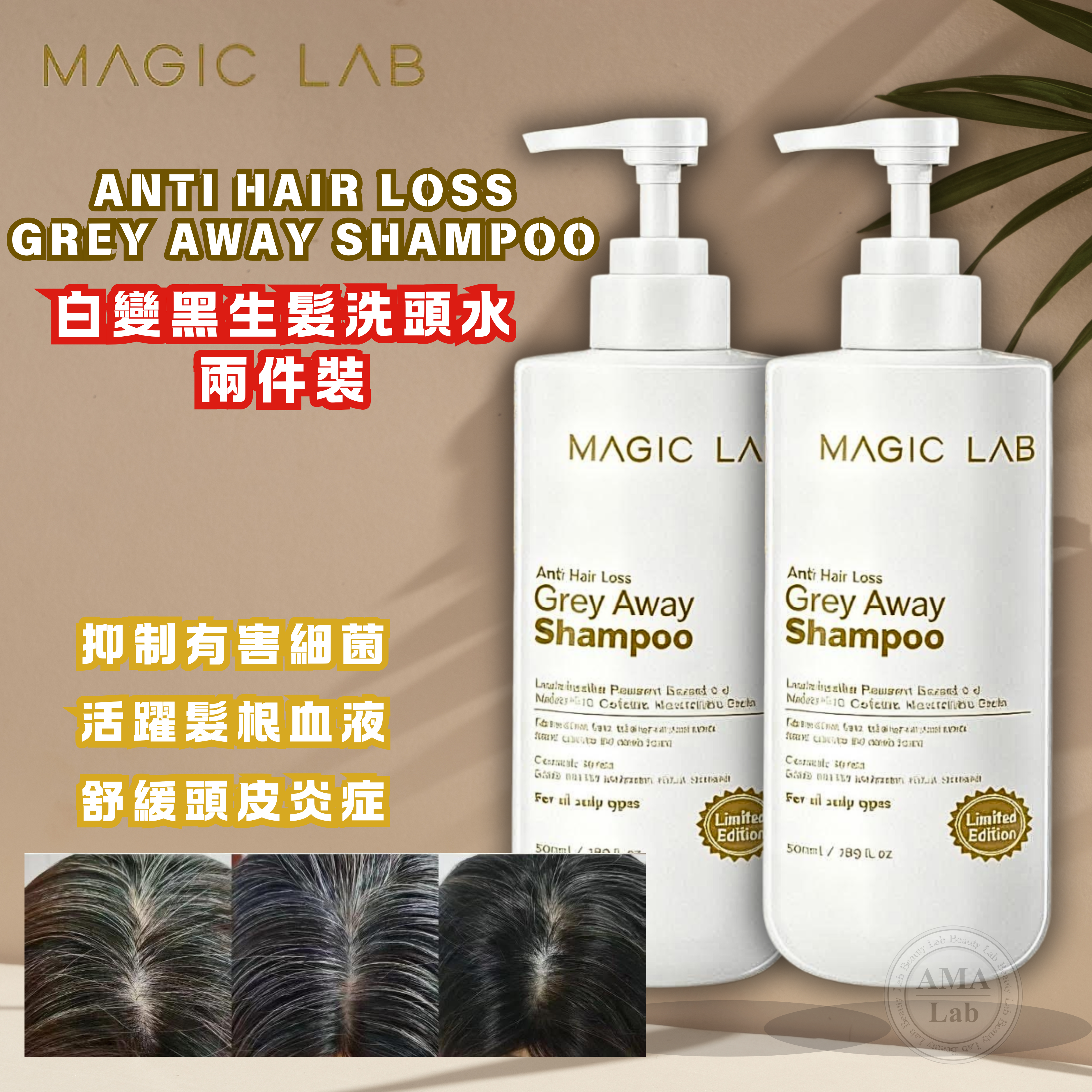 MAGIC LAB Grey Away 白變黑生髮洗頭水500ml